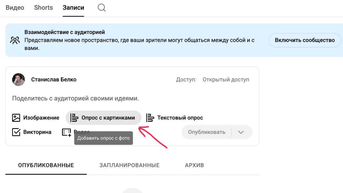 опросы с изображениями на Ютубе - опрос с картинками на YouTube