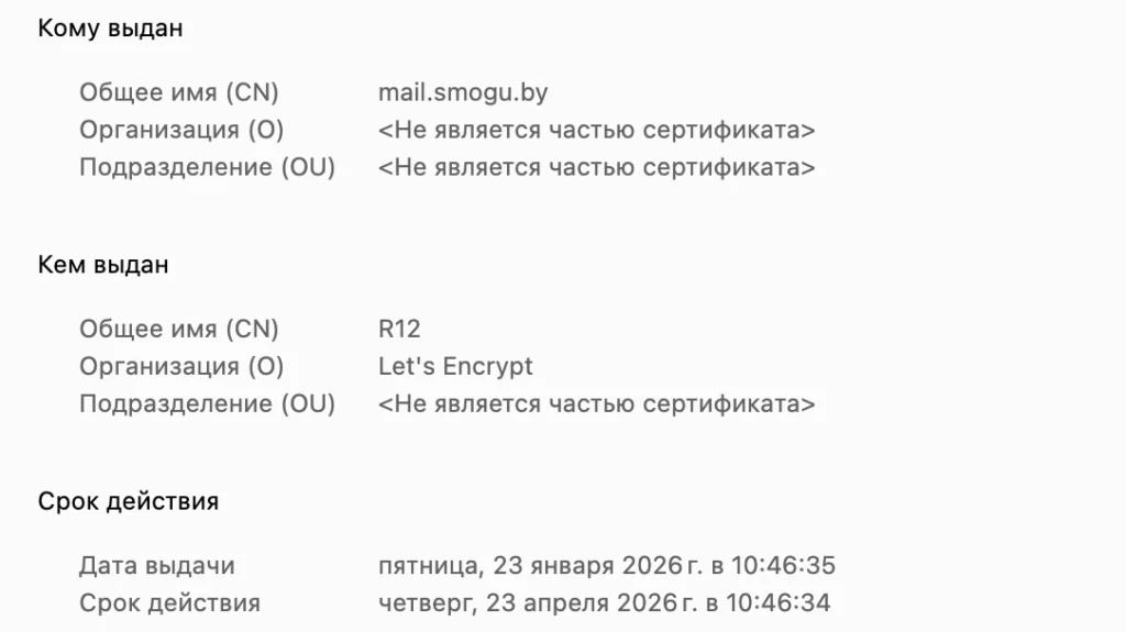 SSL-сертификат- Цифровой паспорт доверия