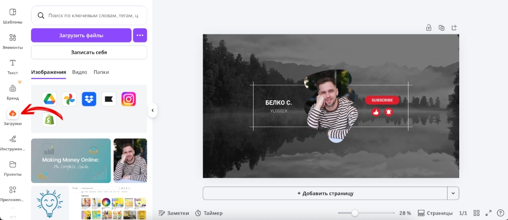Как сделать шапку YouTube канала (баннер YouTube) в Canva- пошаговая инструкция