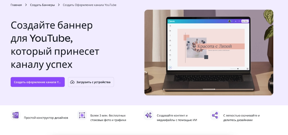 шаблон шапки ютуб - создать баннер для ютуба