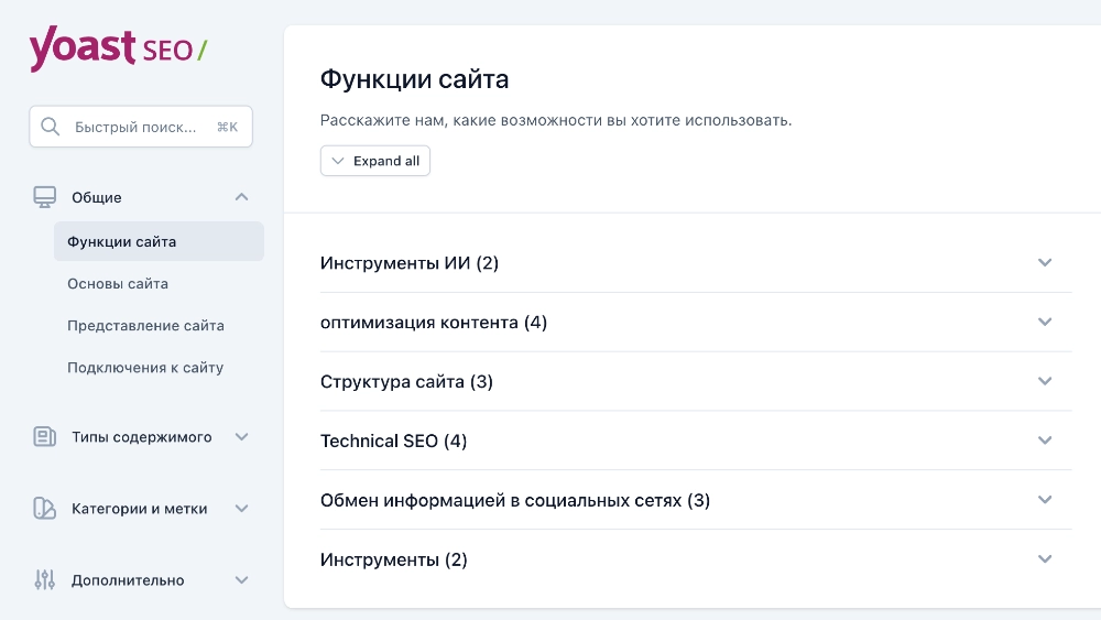 Yoast SEO» → «Основные» → вкладка Функции - yoast seo как пользоваться