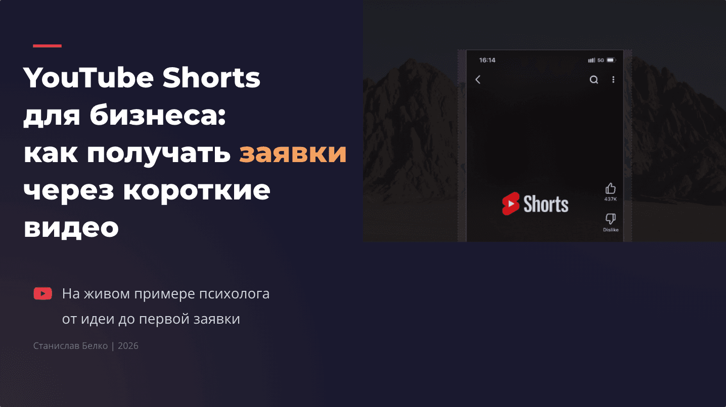 YouTube Shorts для бизнеса: Система продаж за 30 дней (С Разбором)