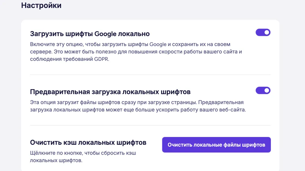 astra pro скорость. Google Fonts грузились с чужих серверов
