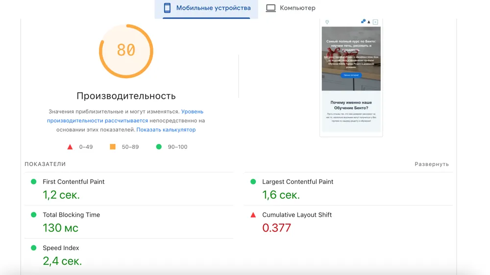 PageSpeed Insights — CLS ошибка в блоке Spectra.