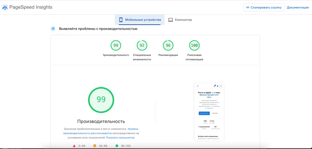 Ускорение wordpress. PageSpeed Insights — финальный результат для мобильных устройств. Показатели FCP 1.2с и LCP 1.6с в зелёной зоне. Общий балл 90–99.