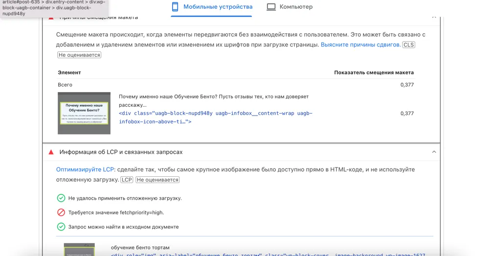 PageSpeed Insights — CLS ошибка в блоке Spectra&. как ускорить сайт на вордпресс